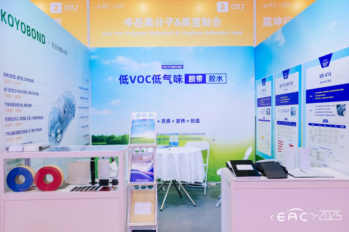 上海岑岳亮相EAC2025與APFE2025